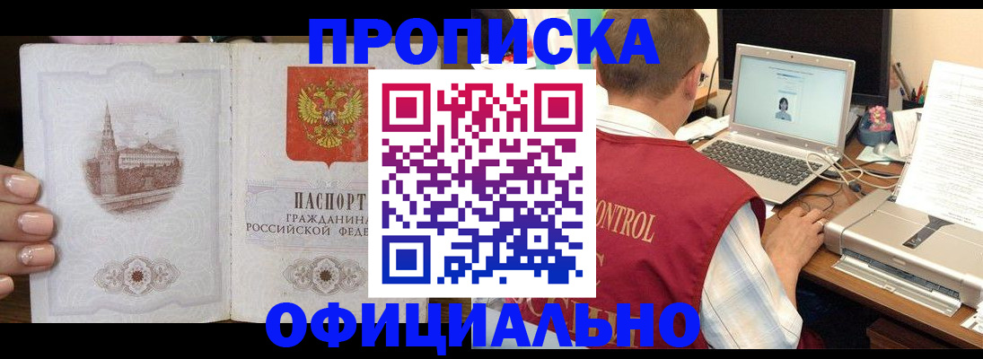 прописка для школы в Уварово