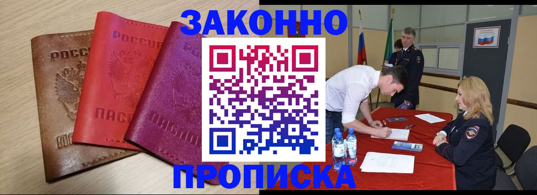 прописка 2025 в Уварово