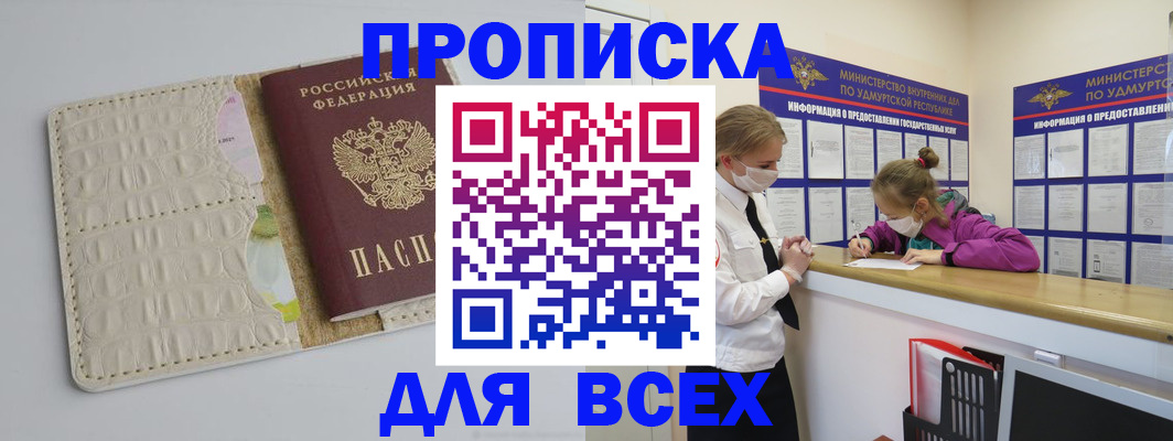 прописка регистрация в Уварово