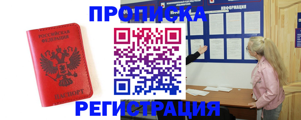 временная регистрация в Уварово